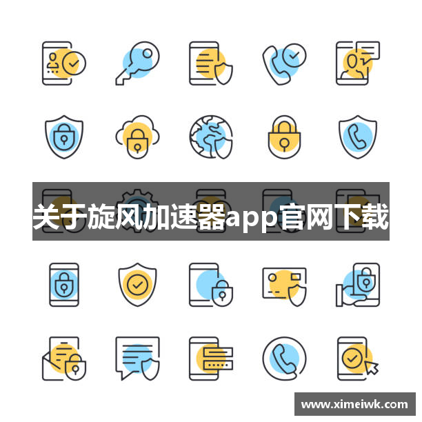 关于旋风加速器app官网下载